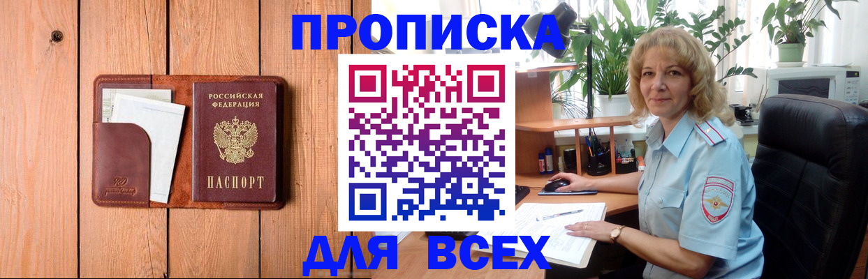 прописка от собственника в Мегионе